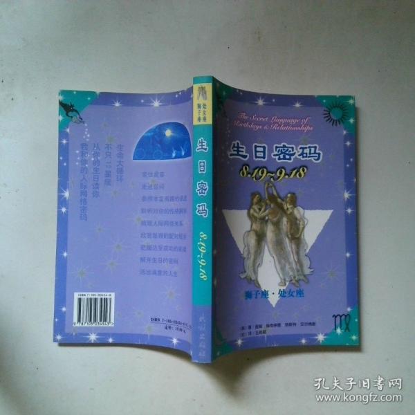 生日密碼：獅子座。處女座8．１９～９．１８