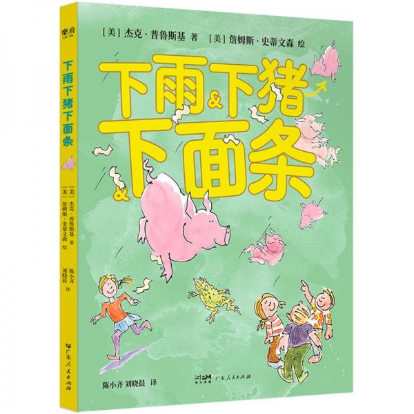 下雨下豬下面條