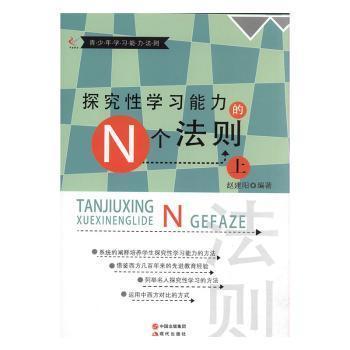 探究性學習能力的N個法則