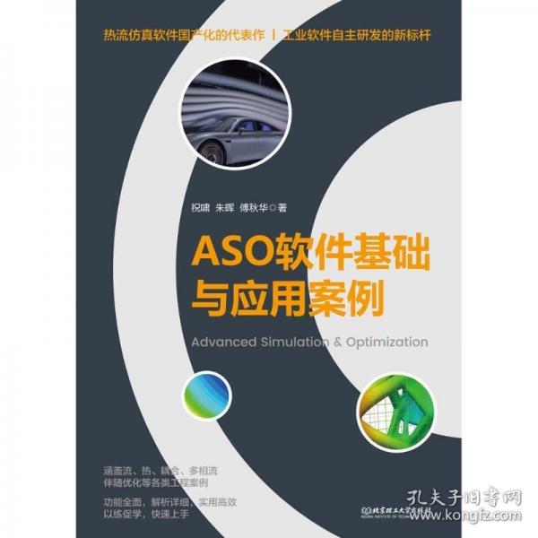 ASO軟件基礎(chǔ)與應(yīng)用案例