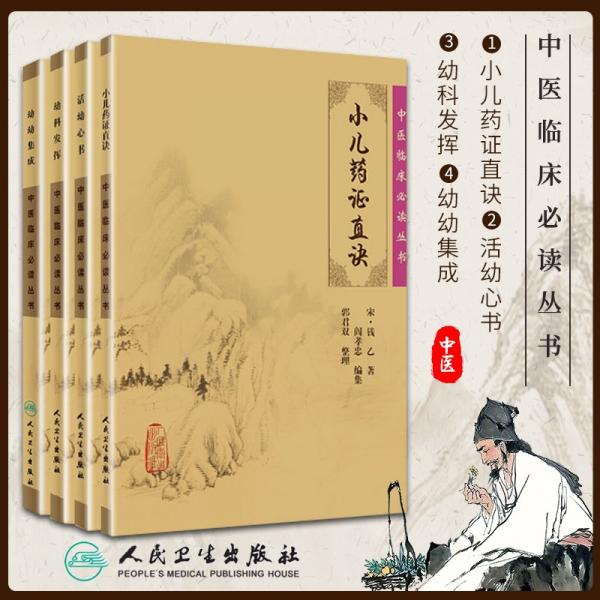 中醫(yī)兒科疾病證治:羅笑容教授臨床精粹