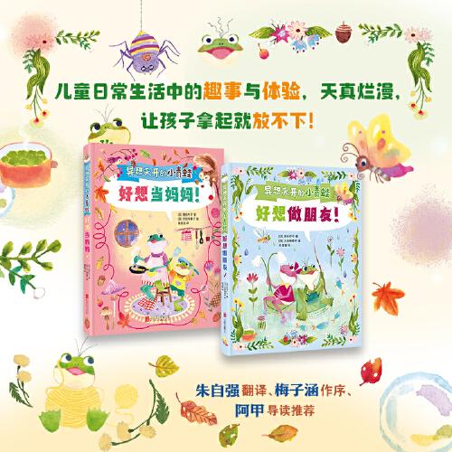 异想天开的小青蛙系列 好想当妈妈