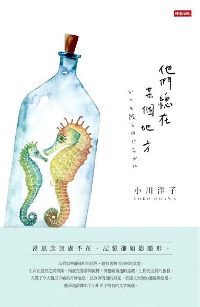 他們總在某個地方