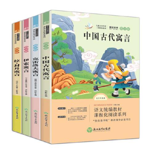 快乐读书吧三年级下册 共4册