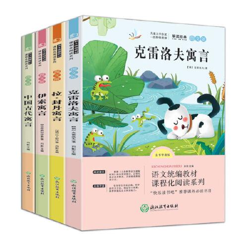 快乐读书吧三年级下册 共4册