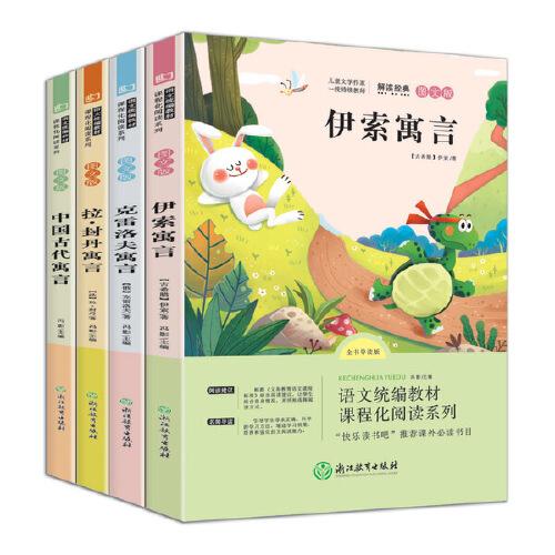 快乐读书吧三年级下册 共4册