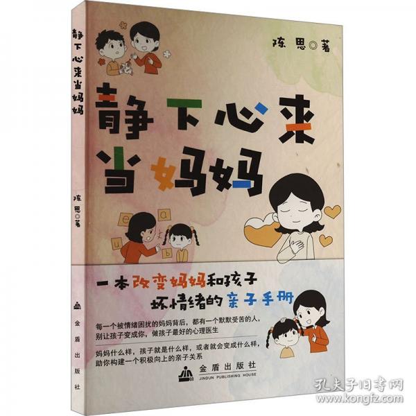 靜下心來當媽媽