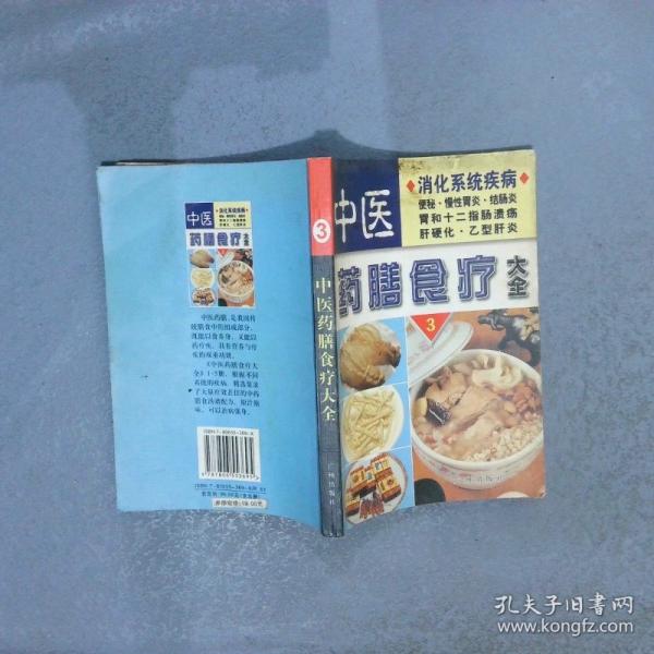 中醫(yī)藥膳食療大全.1.呼吸系統(tǒng)疾病