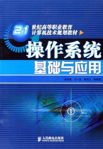 操作系統(tǒng)基礎(chǔ)與應(yīng)用