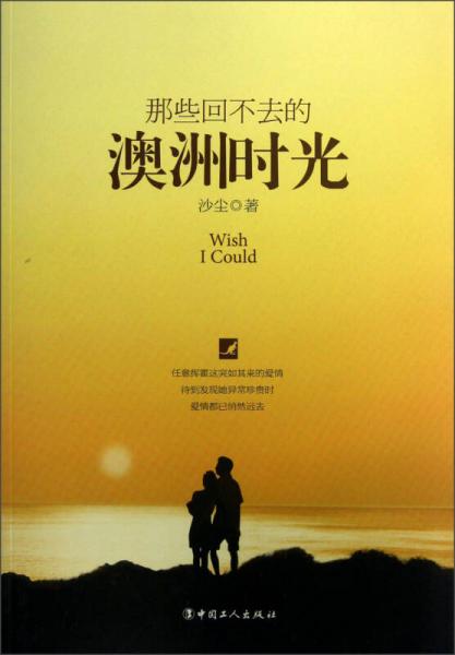 那些回不去的澳洲時光
