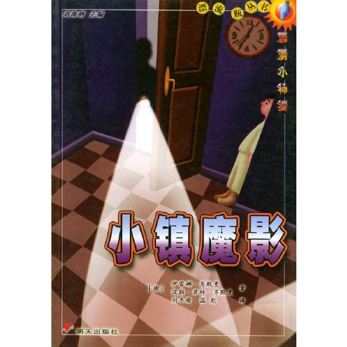 小鎮(zhèn)魔影
