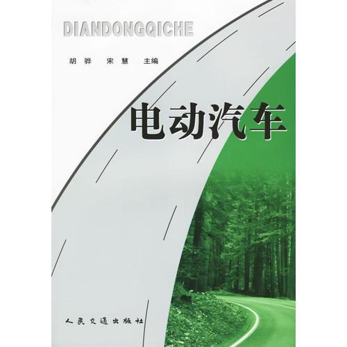 電動(dòng)汽車