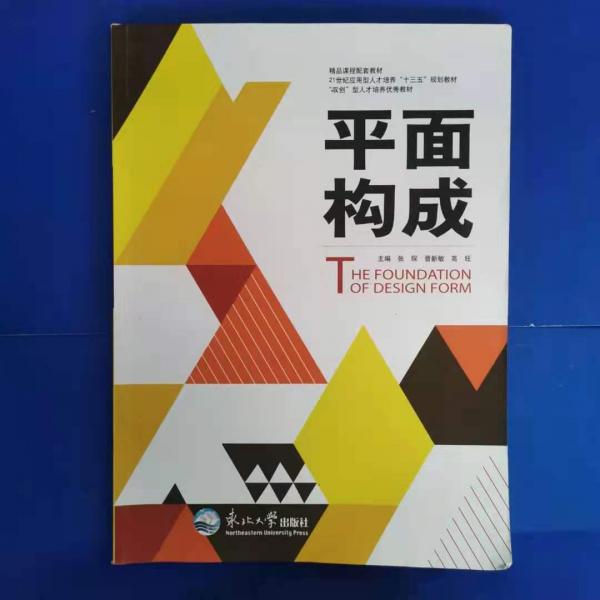 平面構(gòu)成