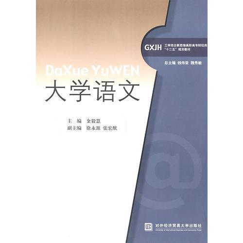 大學語文