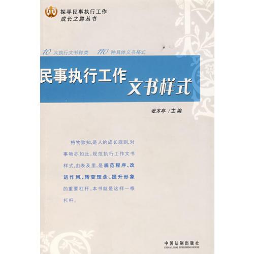 民事執(zhí)行工作文書(shū)樣式