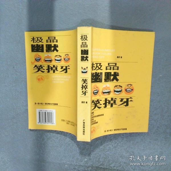 極品幽默笑掉牙
