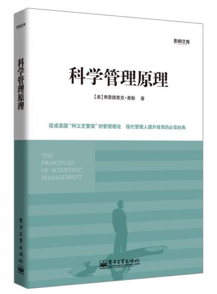 科學管理原理