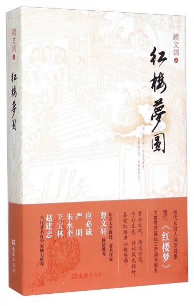 紅樓夢(mèng)圓