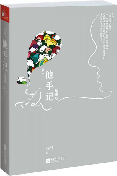 他手記（增編版）