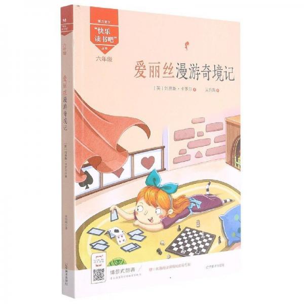 愛麗絲漫游奇境記