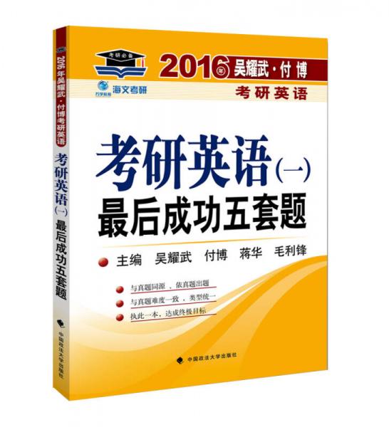 海文考研 2016年吳耀武 