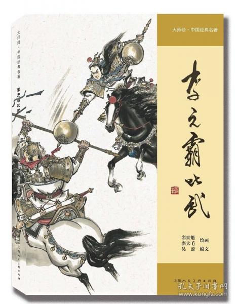 李元霸比武