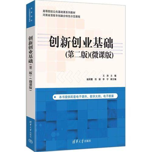 创新创业基础