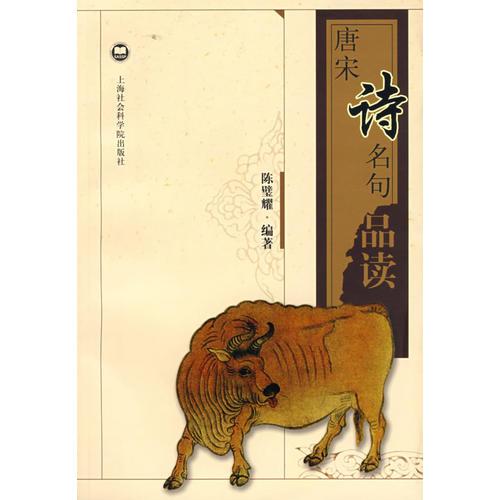唐宋詩(shī)名句品讀