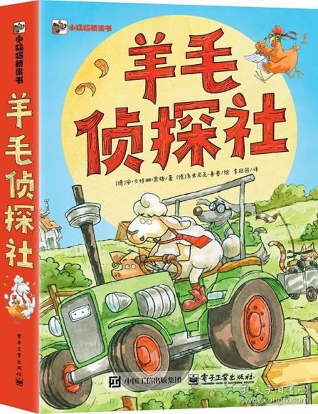 羊毛侦探社