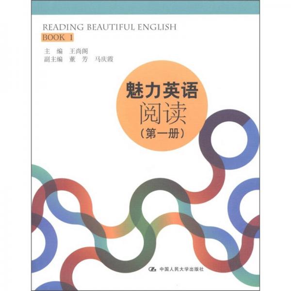 魅力英語：閱讀