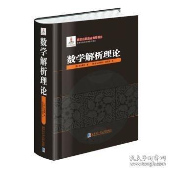 數(shù)學(xué)解析理論
