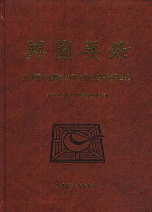 舆图要录――北京图书馆藏6827种中外文古旧地图目录