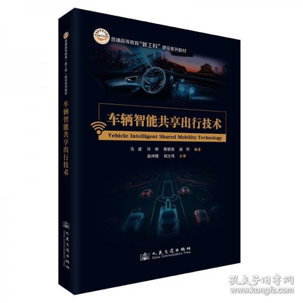 车辆智能共享出行技术