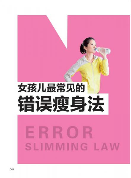 我的肉肉年代：周靓的健渐美日记