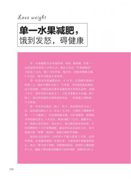 我的肉肉年代：周靓的健渐美日记