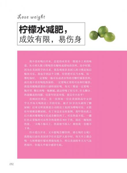 我的肉肉年代：周靓的健渐美日记