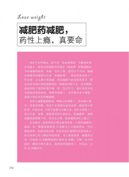 我的肉肉年代：周靓的健渐美日记