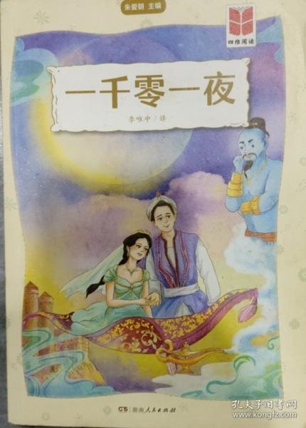 一千零一夜