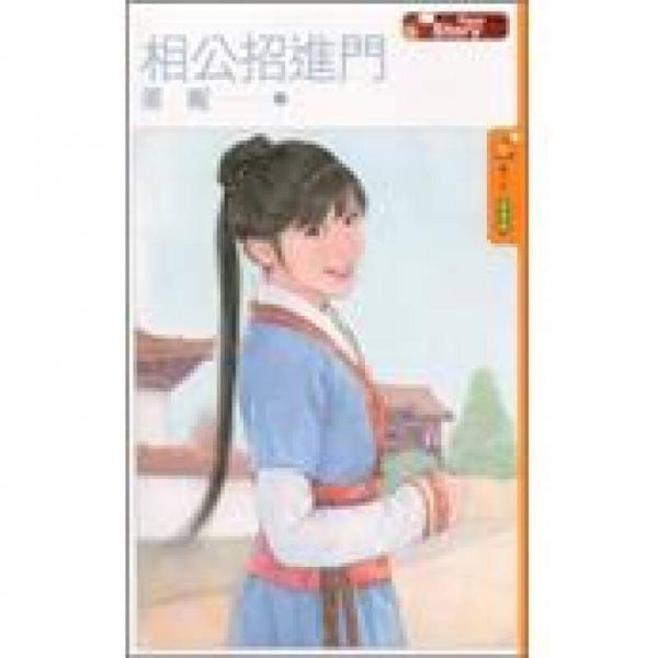 Your Story：相公招進(jìn)門