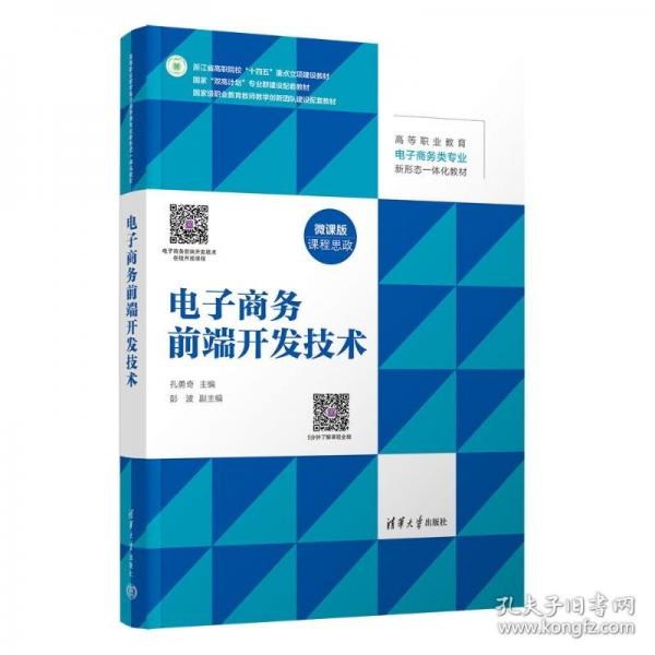 電子商務(wù)前端開(kāi)發(fā)技術(shù)