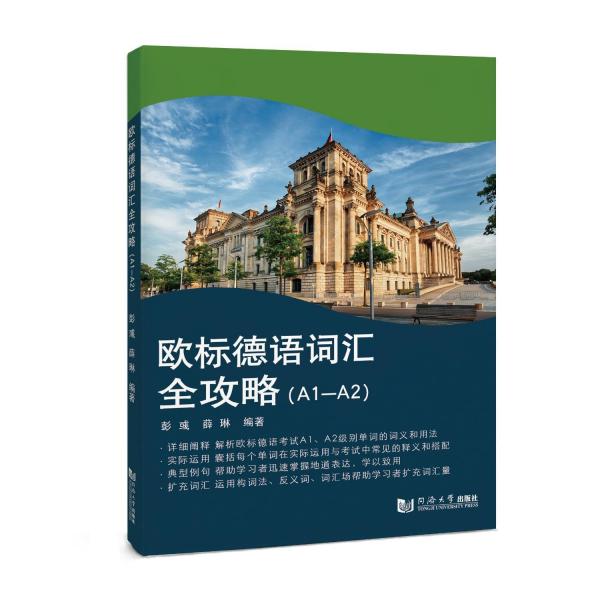 欧标德语词汇全攻略