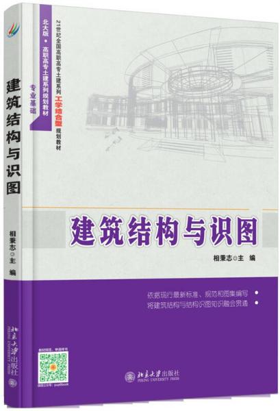 建筑結構與識圖