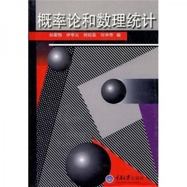 概率論和數(shù)理統(tǒng)計(jì)