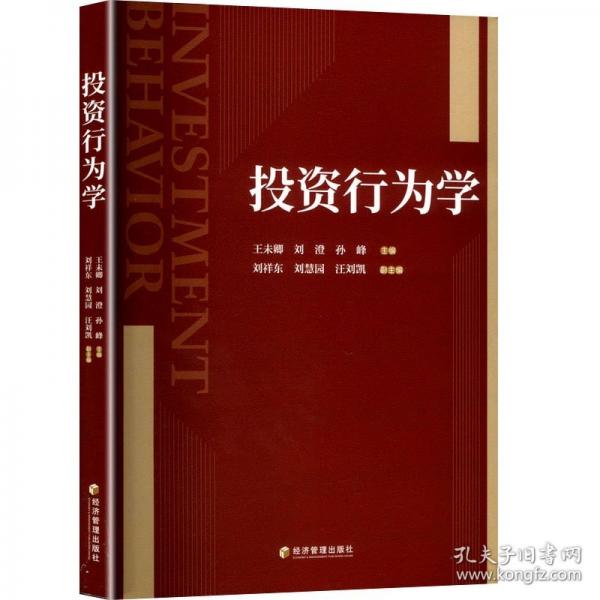 投資行為學(xué) 財(cái)政金融