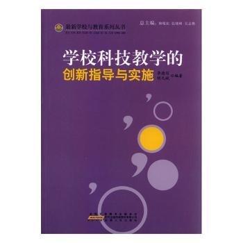 學?？萍冀虒W的創(chuàng)新指導與實施