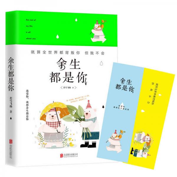 余生都是你