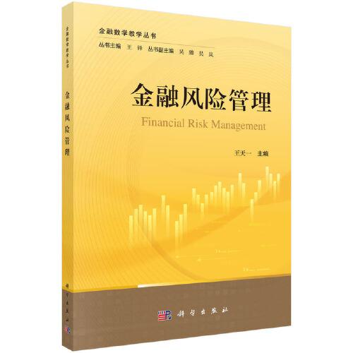 金融風(fēng)險(xiǎn)管理