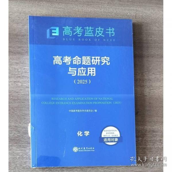 高考命题研究与应用化学26