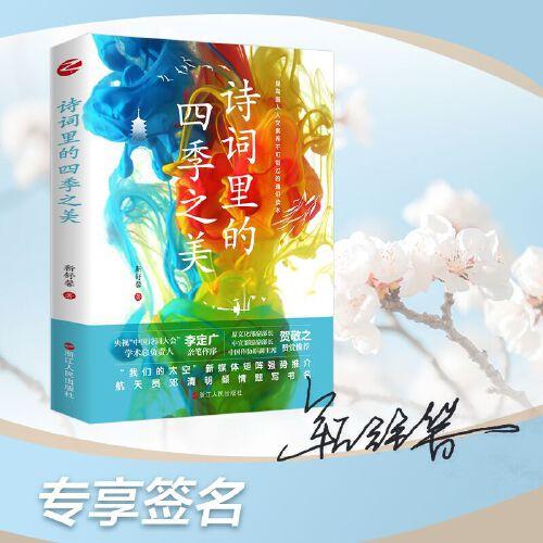 詩詞里的四季之美