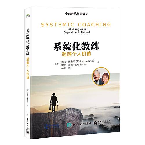 系統(tǒng)化教練：超越個人價值
